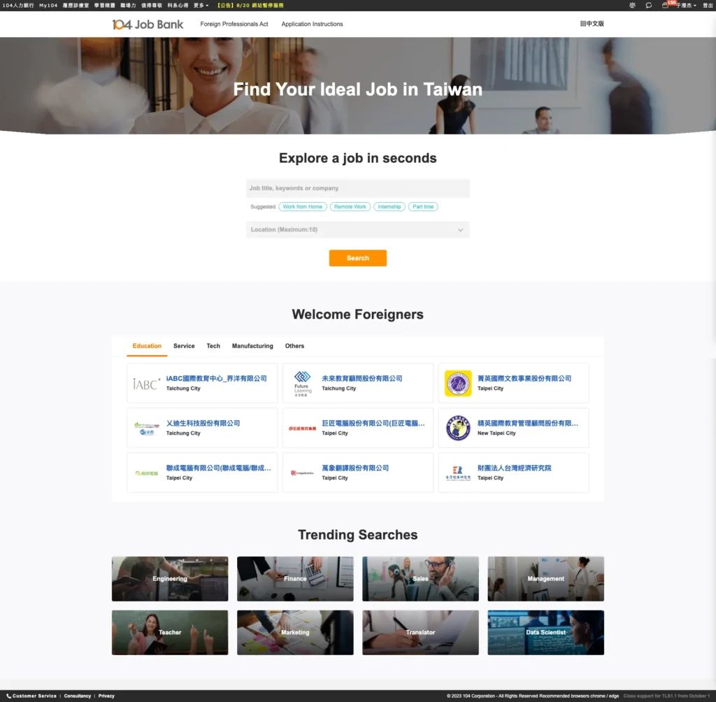 104外籍人士專區首頁