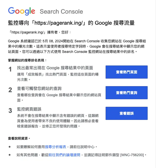 監控導向的 Google 搜尋流量