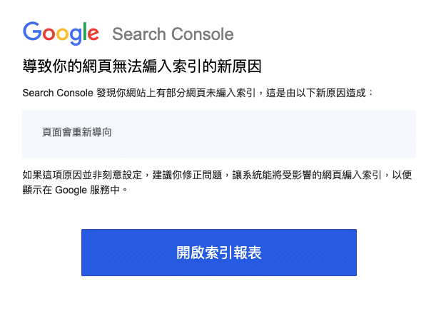 有新的原因導致網站上的網頁無法建立索引