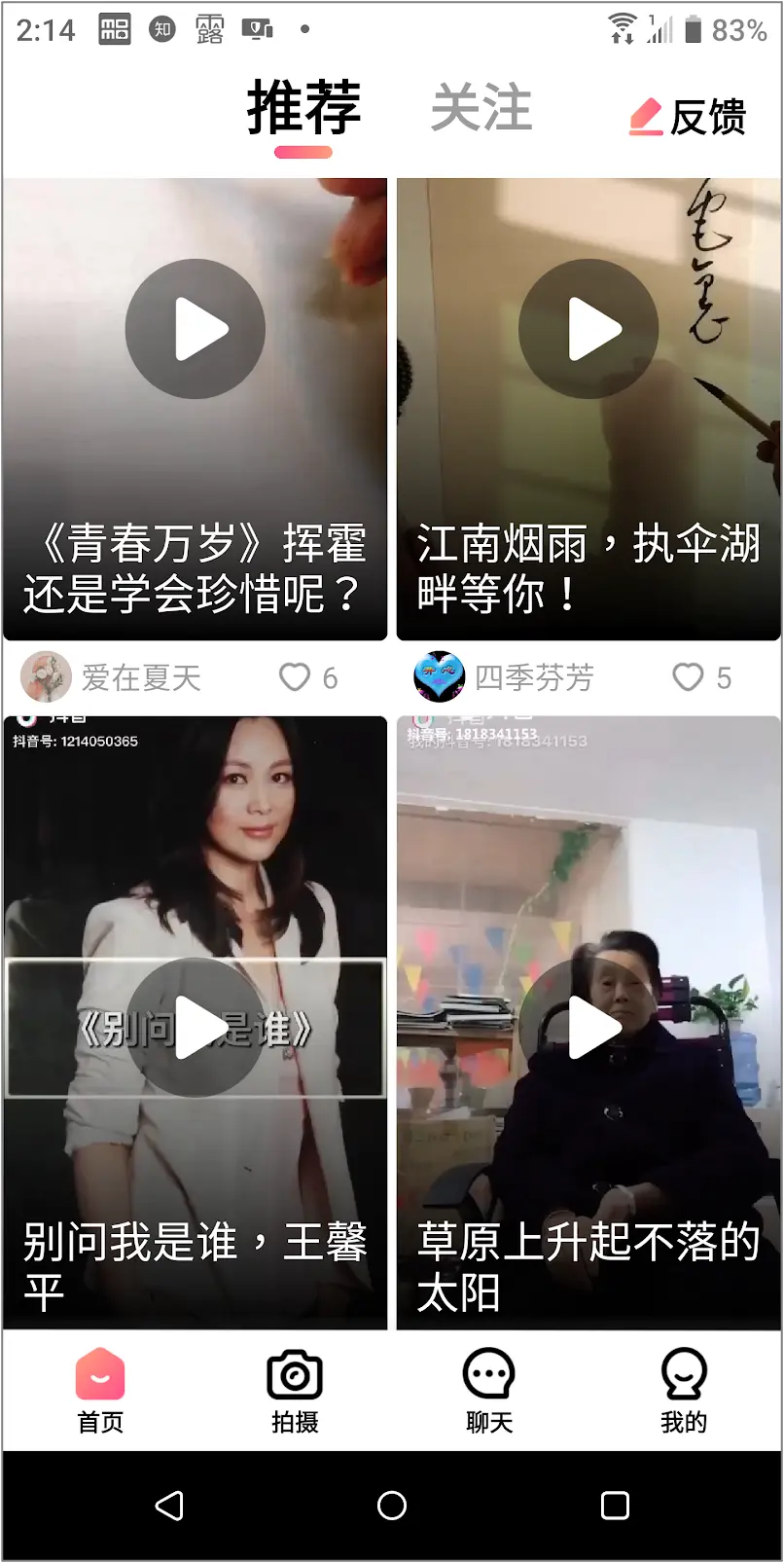 這麼俏 APP首頁