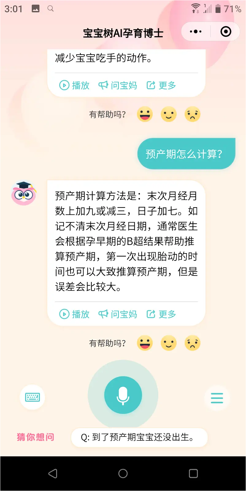 寶寶樹AI孕育博士 - 微信小程序首頁