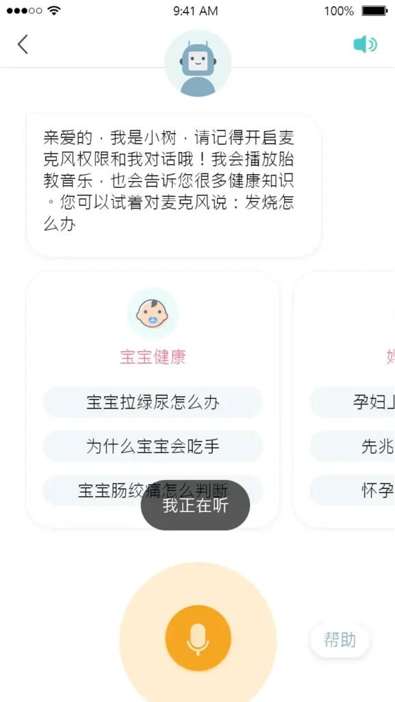 小樹語音對話機器人功能頁