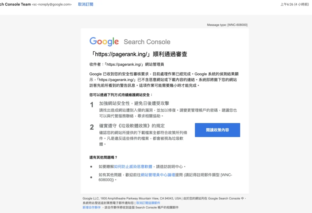 Google Search Console審查網頁內容速度還蠻快的。