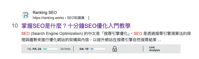 DA就是Domain Authority，PA就是Page Authority，我們會判斷這個關鍵字的前十名的這些數據，以判斷你有沒有機會搶進前十名。