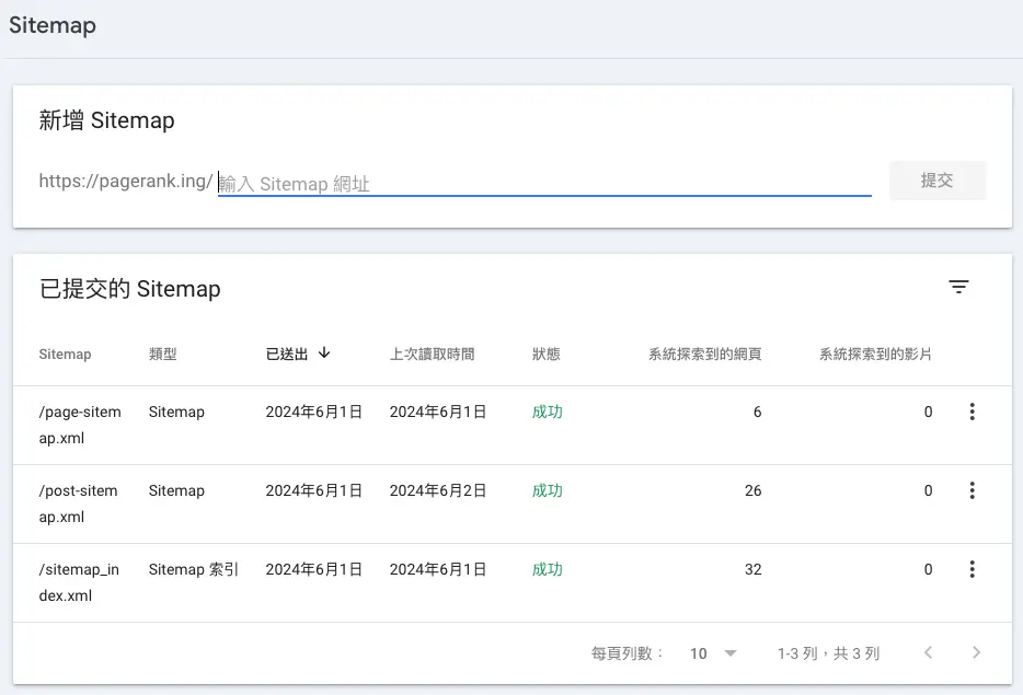 你必須要在GSC裡主動提交sitemap.xml的路徑。