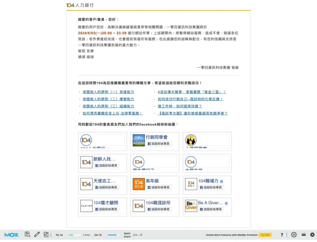 104 人力銀行公告網站維護時間與影響，並在頁面下方推薦其他實用職場文章，提供轉移焦點的替代操作