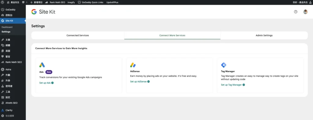 進入Site Kit的「Settings」選單後，點擊「Connect More Services」Tab