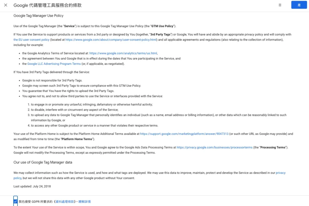Google代碼管理工具服務合約條款，打勾後，再點擊右上角的「是」