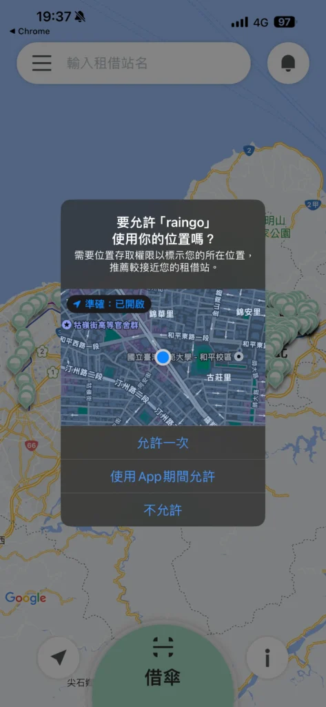 共享雨傘Raingo的APP要求位置存取。