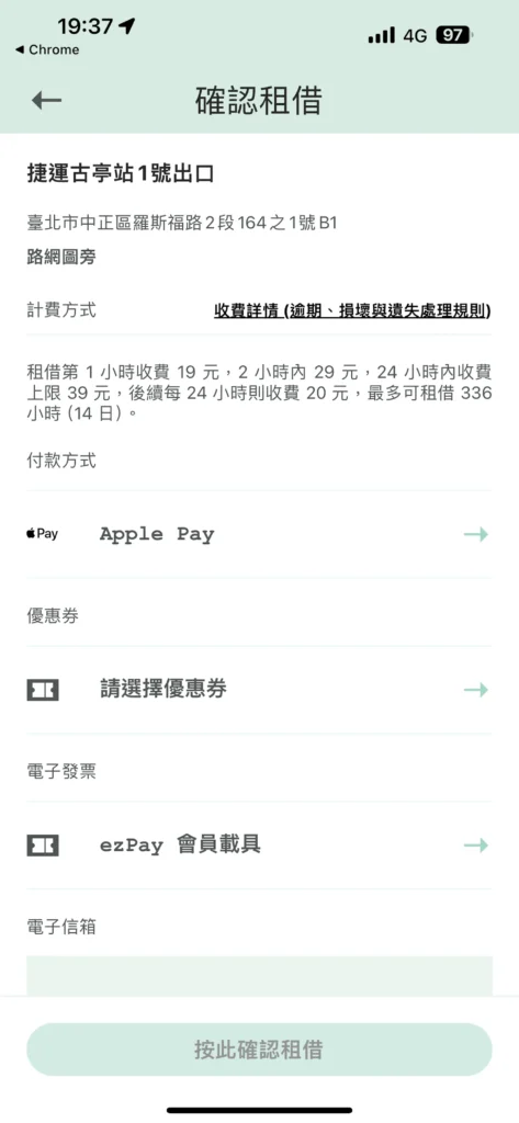 共享雨傘Raingo的APP確認租借畫面。