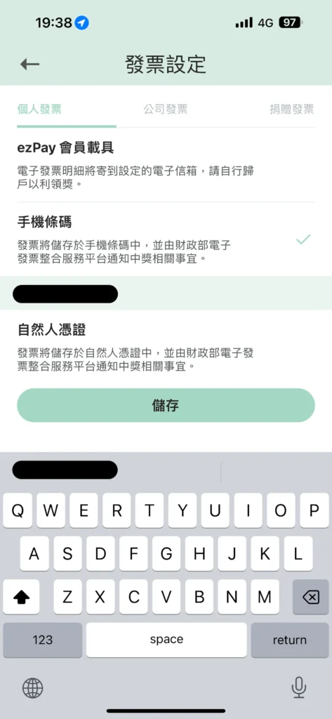 共享雨傘Raingo的APP確認租借畫面，要先填手機條碼。