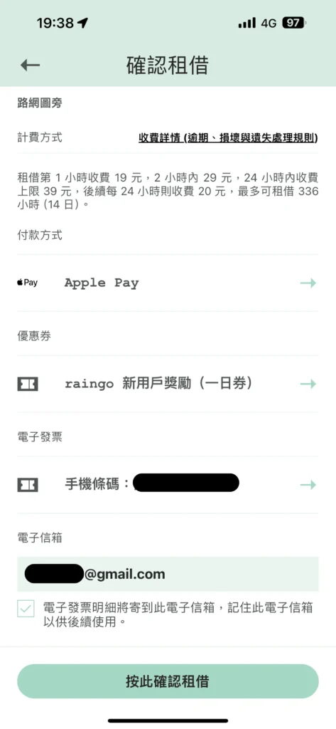 共享雨傘Raingo的APP確認租借畫面，要先填入電子信箱。