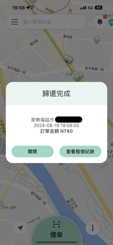 共享雨傘Raingo的APP歸還完成頁。