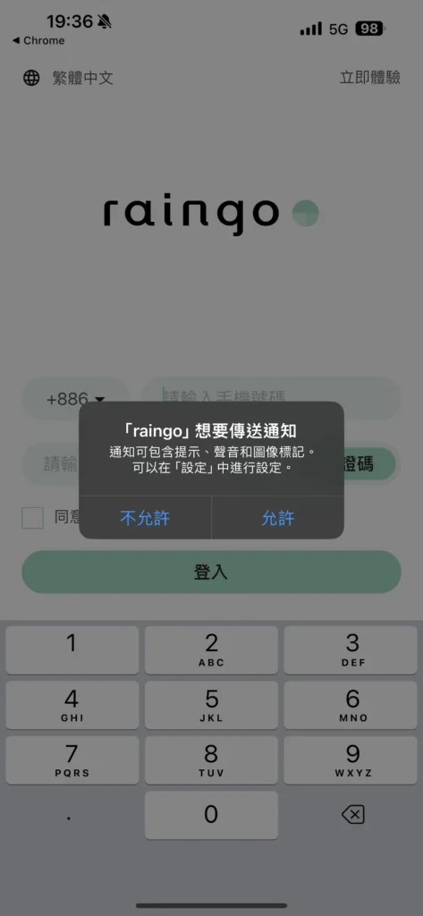 共享雨傘Raingo的APP要求推播授權