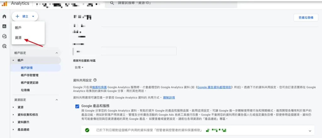 進入GA4點擊左下角的「齒輪」，進入管理頁面，再點擊左上角的「建立」，再點擊「資源」。