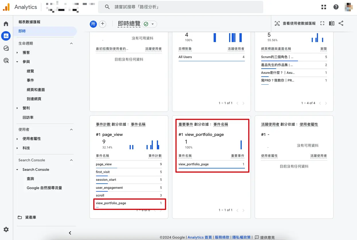 即時報表裡找到事件有被觸發。