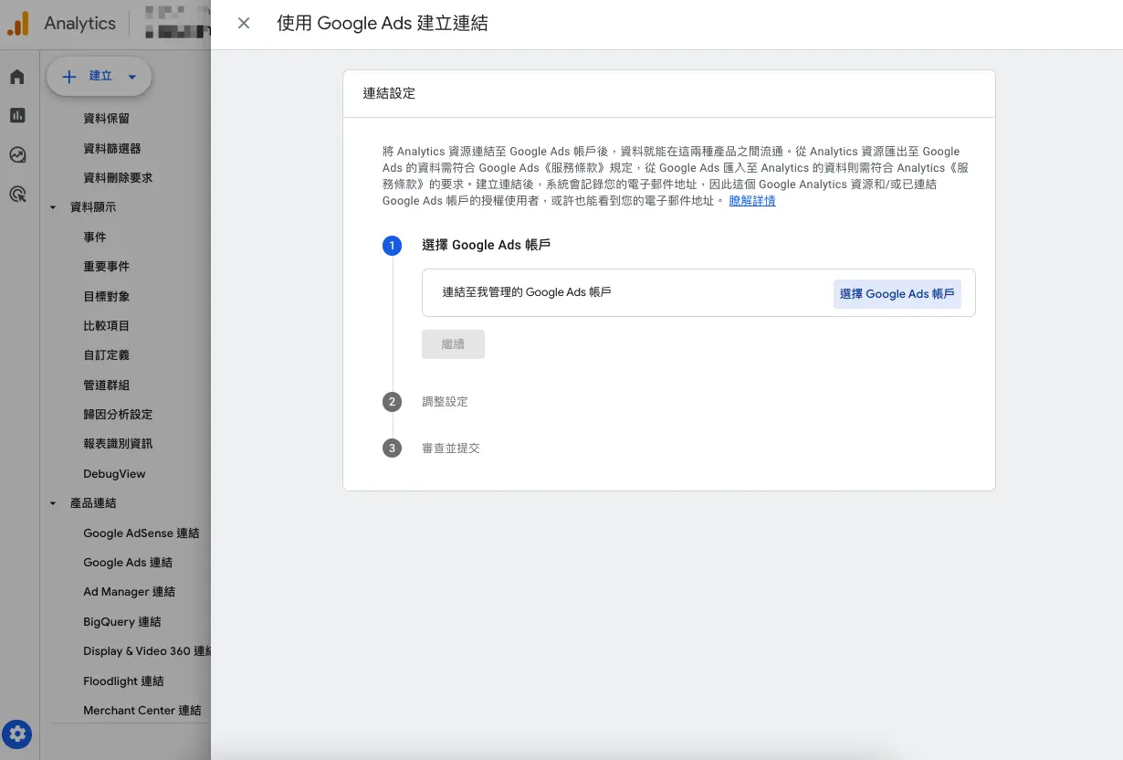 第一步：進入「管理」頁面，點擊「產品連結」，選擇「Google Ads連結」。