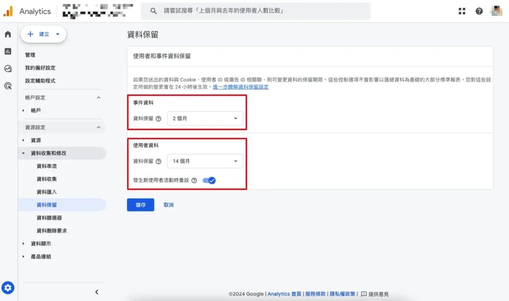 GA4資料保留的設定