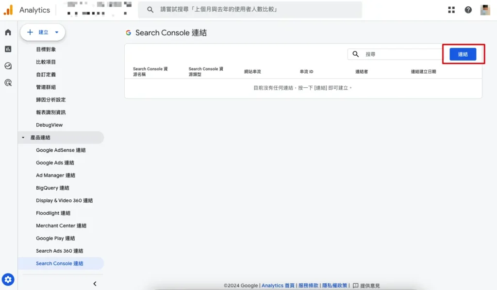 步驟一：進入產品連結，再點擊Search Console連結。