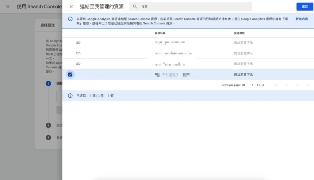 步驟三：選擇你的Search Console資源。