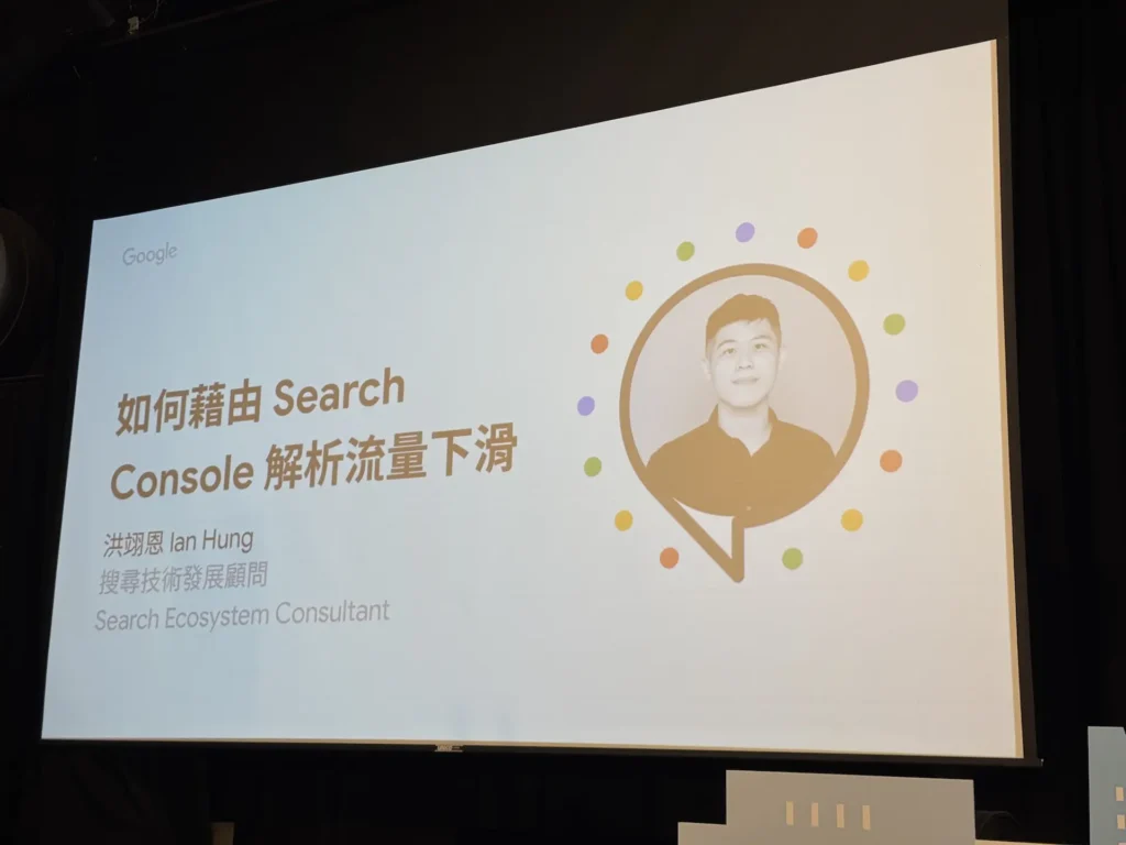 如何藉由 Search Console 解析流量下滑