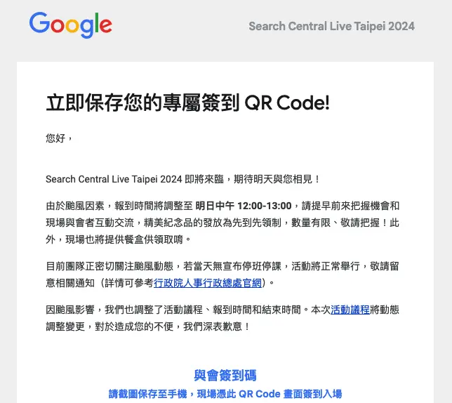 專屬簽到用的QR Code