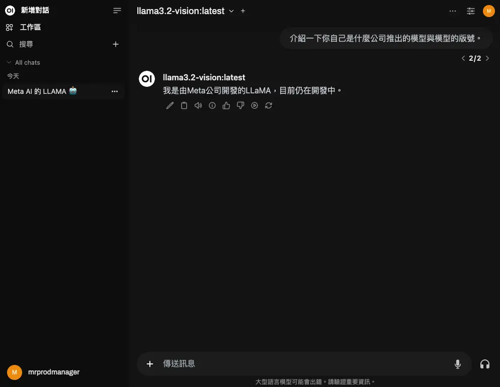 Open WebUI 聊天界面，顯示與 'llama3.2-vision:latest' 模型的互動內容，模型回應 '我是由 Meta 公司開發的 LLaMA，目前仍在開發中'，左側為聊天記錄區域，顯示當前模型名稱。