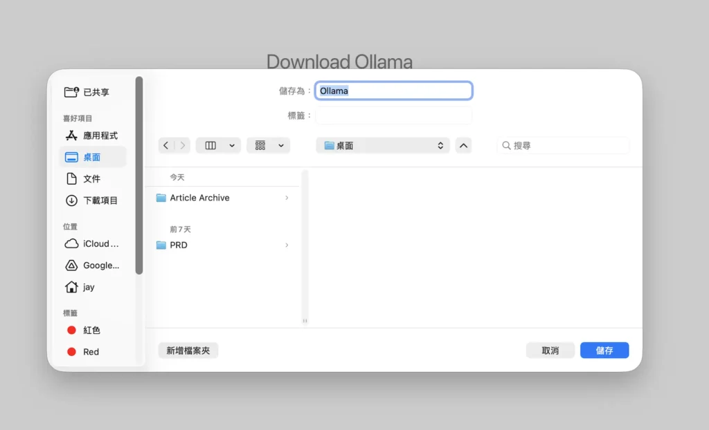 macOS 系統的儲存檔案視窗，準備將 Ollama.dmg 安裝映像檔下載到桌面。