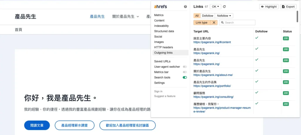 Ahrefs SEO Toolbar 開箱:裝上去,省時間! 5 Ahrefs SEO Toolbar 顯示網站頁面中的連結清單,包括連結目標網址(Target URL)、Dofollow 屬性,以及每條連結的 HTTP 狀態碼。