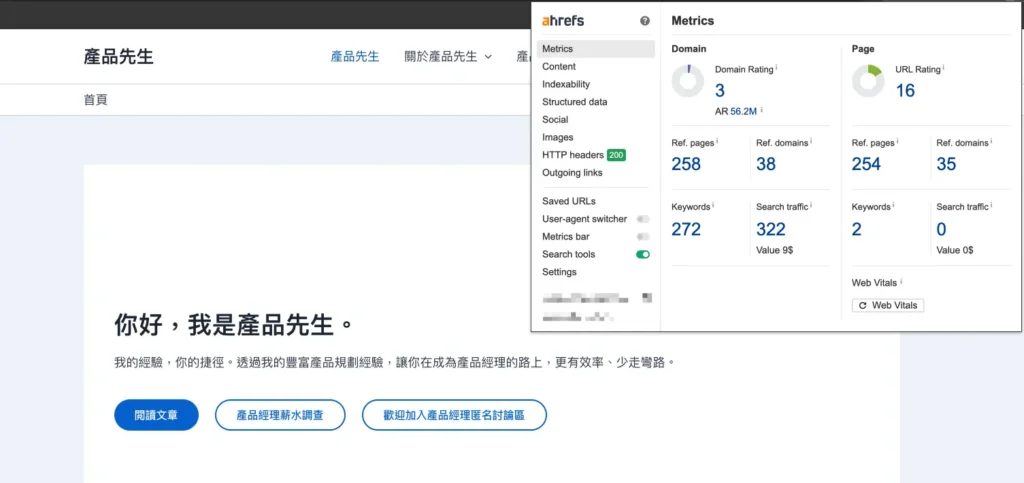 Ahrefs SEO Toolbar 開箱:裝上去,省時間! 9 Ahrefs SEO Toolbar 在瀏覽 pagerank.ing 首頁時,顯示即時的 Metrics 資訊,包含 Domain Rating、URL Rating、連結數、關鍵字數與自然流量估算。