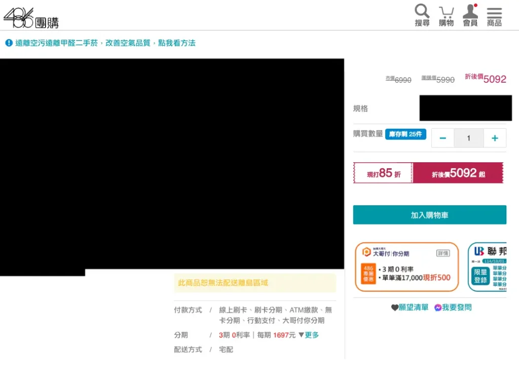 台灣電商商品頁示意：選規格、調整數量並加入購物車，右側顯示折扣價與付款配送資訊