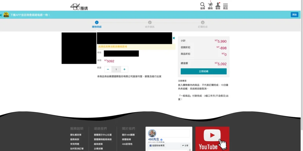 購物車明細頁：顯示商品、小計與優惠折抵，提供「立即結帳」按鈕（台灣電商流程）