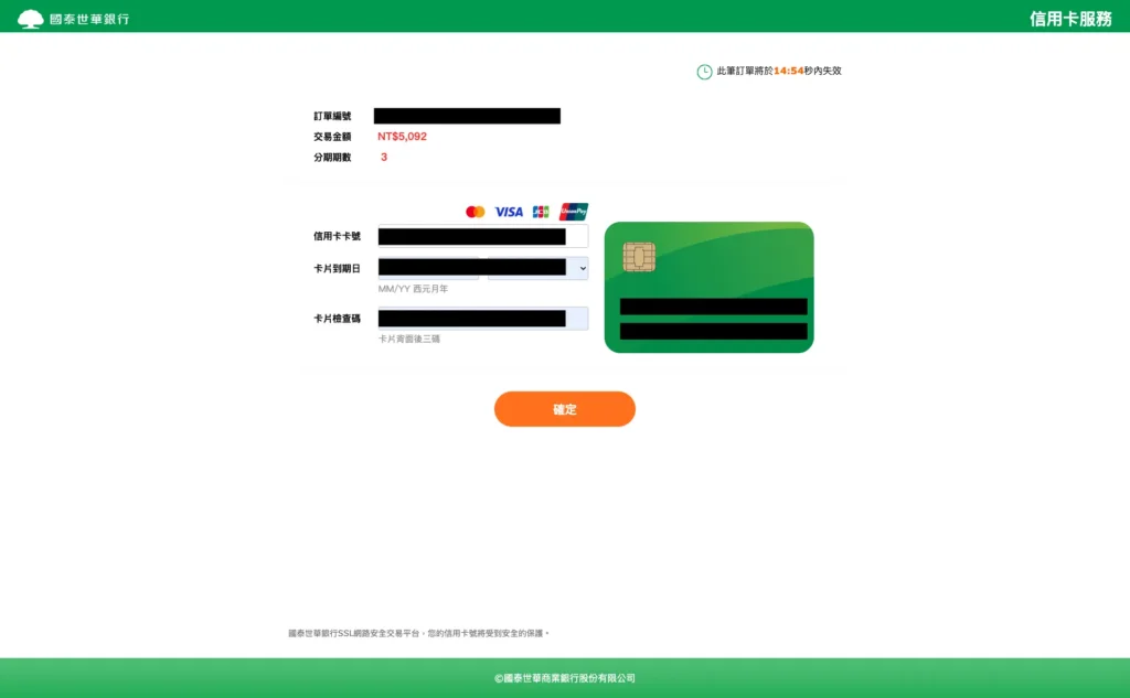 第三方金流信用卡付款頁：輸入卡號、到期日與檢核碼並確認付款（台灣電商金流）
