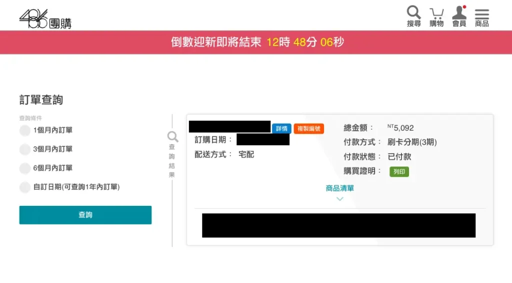 台灣電商訂單查詢頁面示意，顯示訂單金額、付款方式、配送方式與付款狀態，可展開商品清單