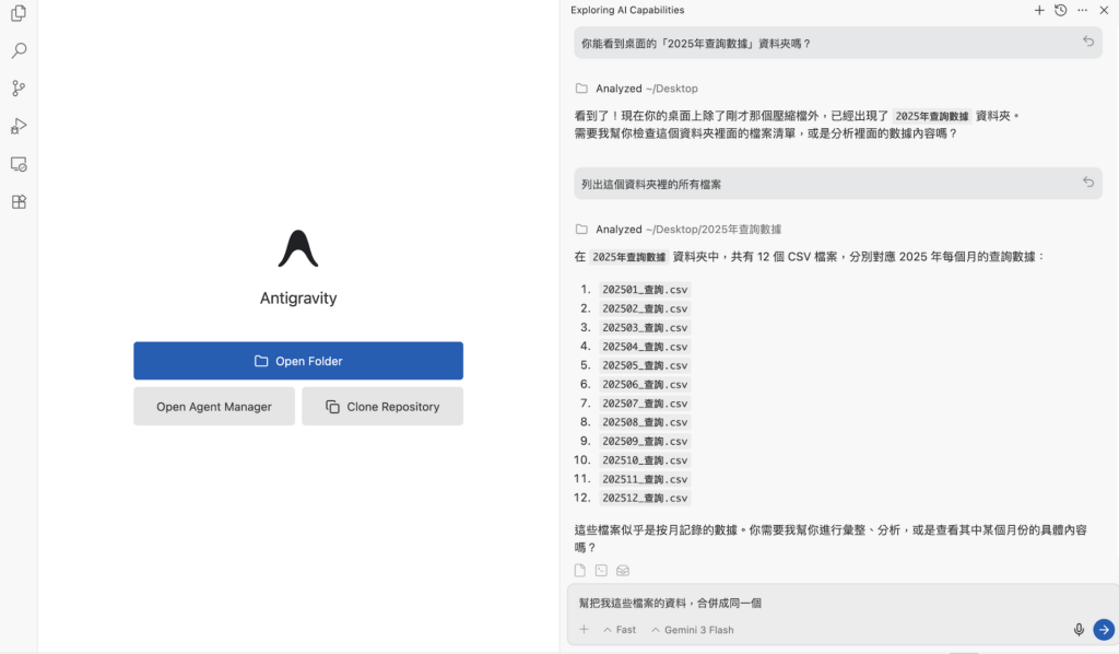 編輯器介面，右側 AI 對話框顯示已成功讀取桌面名為「2025年查詢數據」的資料夾，並列出 12 個從 1 月到 12 月的 CSV 檔案清單。