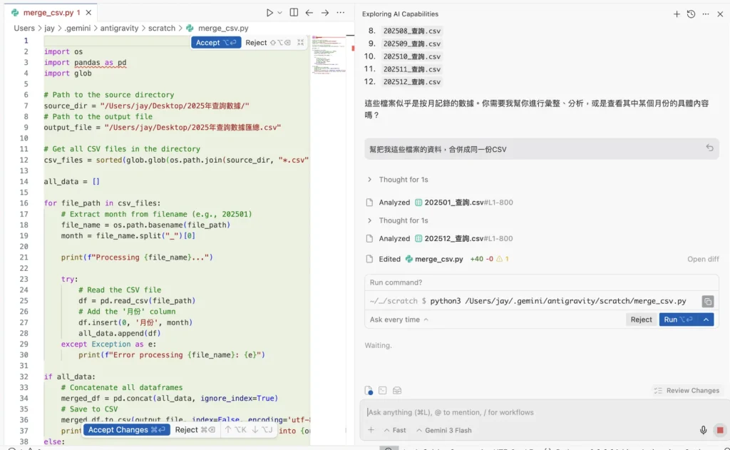 左側顯示 AI 自動編寫的 Python 合併程式碼，右側顯示執行指令的確認視窗與藍色的「Run」按鈕。