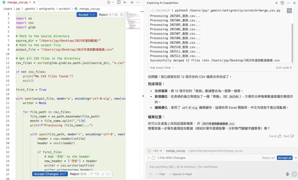 螢幕顯示執行成功訊息「Successfully merged 12 files」，AI 摘要了完成項目，包含新增月份欄位與編碼優化。