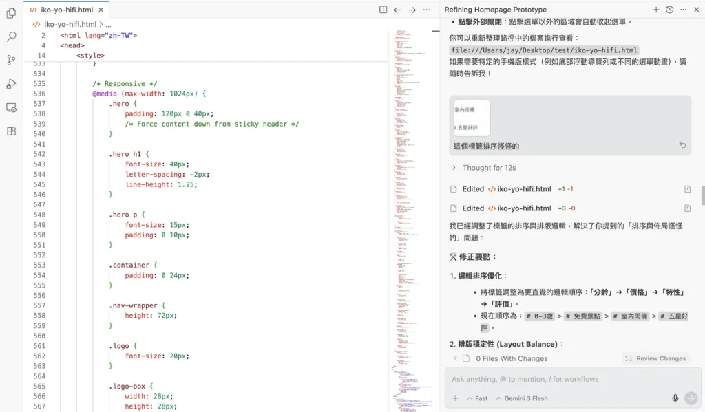 Antigravity AI 代碼編輯與邏輯調整介面