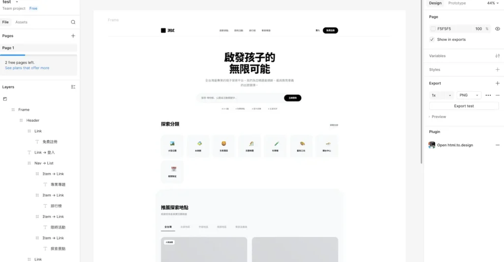 HTML 成功轉化為 Figma 向量圖層