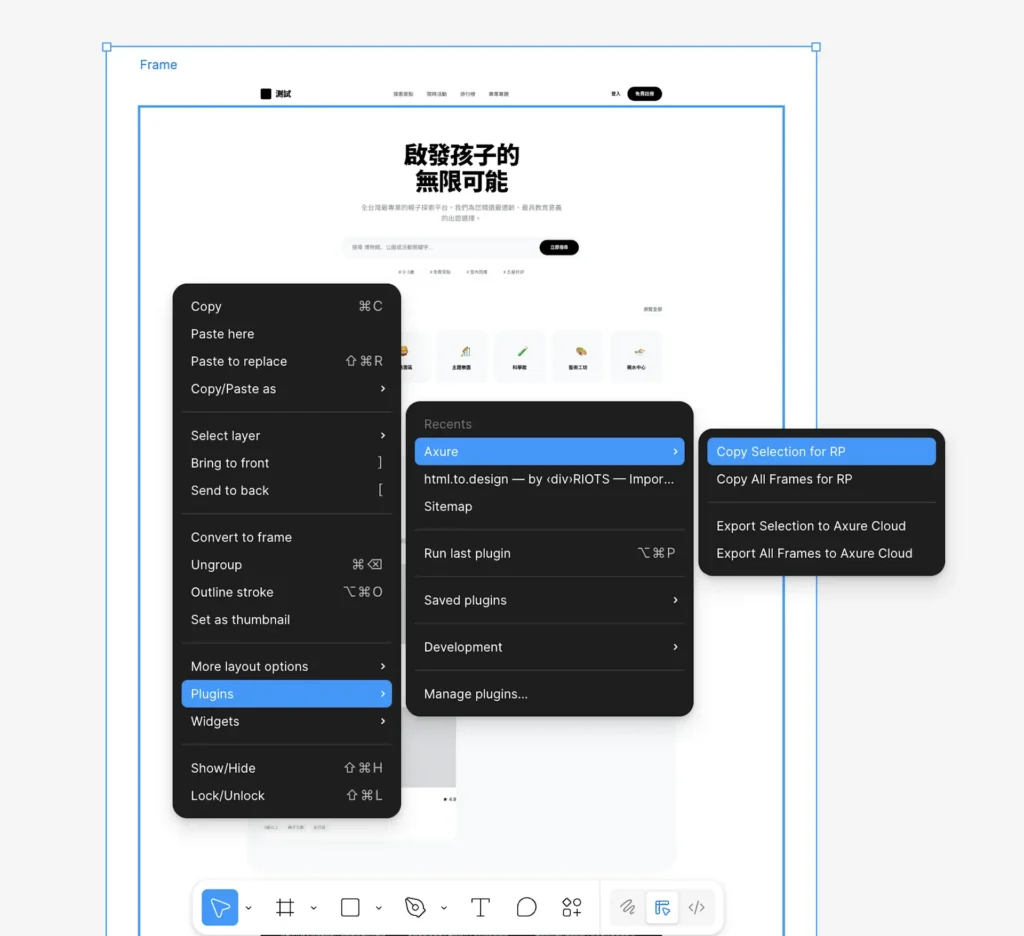 從 Figma 執行 Copy Selection for RP 操作