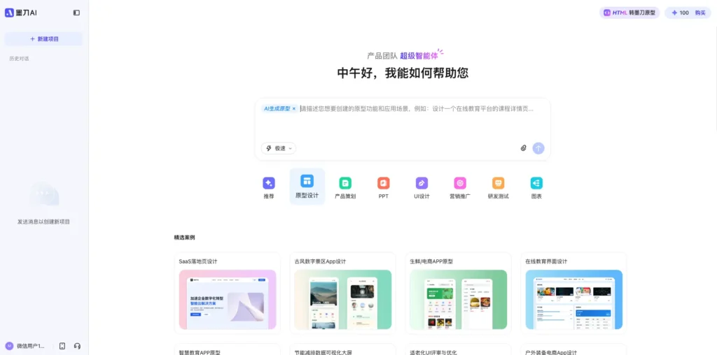 墨刀 AI 產品團隊超級智能體介面截圖，展示 AI 原型設計與產品策劃功能。