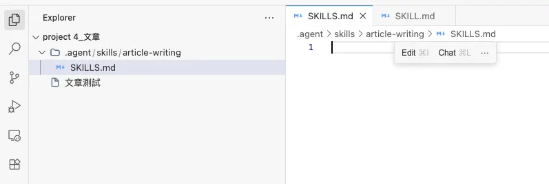 切換回 Antigravity 專案中自己建立的空白 SKILL.md 檔案，準備進行貼上。