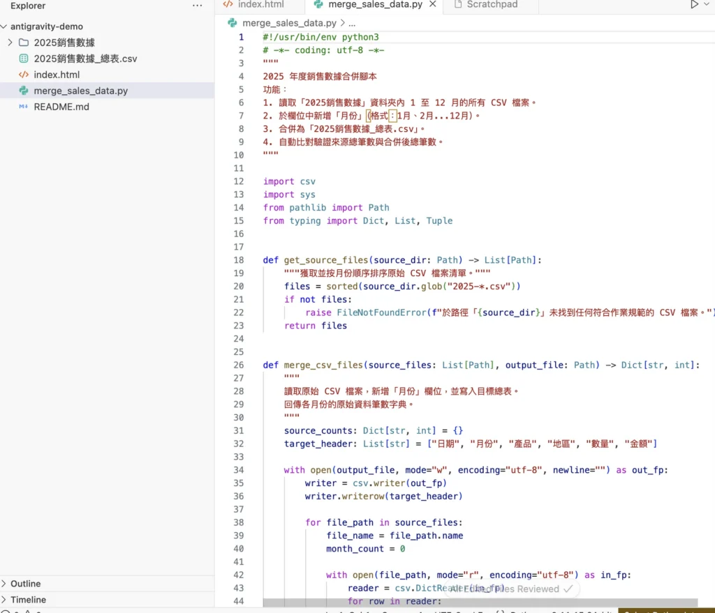 編輯器裡 AI 自動寫好的 Python 合併腳本,開頭註解說明它會讀取 1 到 12 月的 CSV、新增月份欄位、合併並驗證筆數。