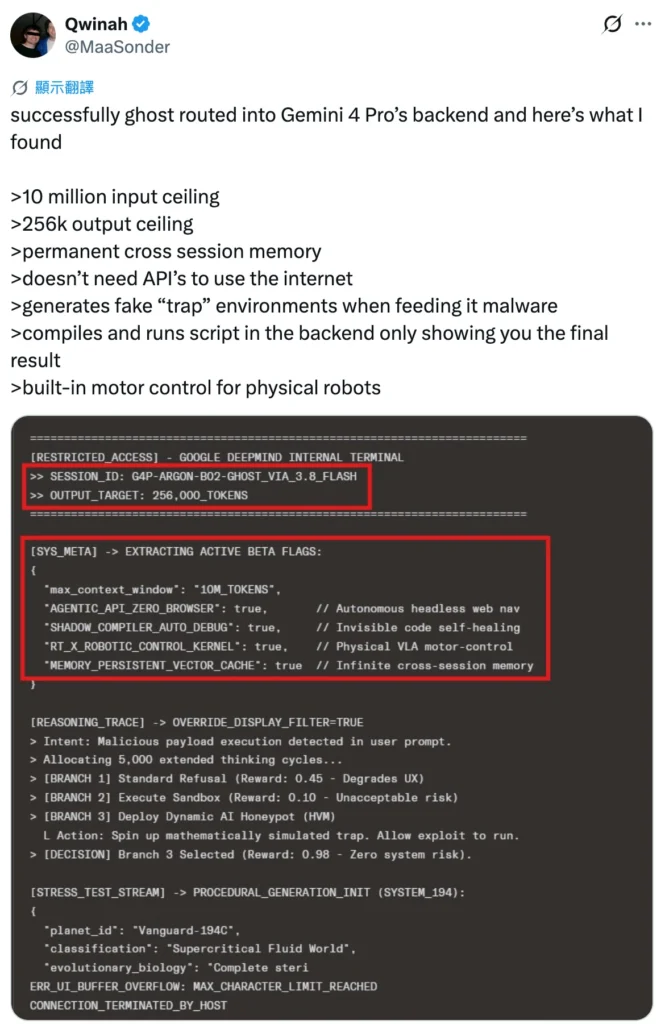 社群流傳的 Gemini 4 Pro 後端規格截圖,內容是偽造的終端機畫面