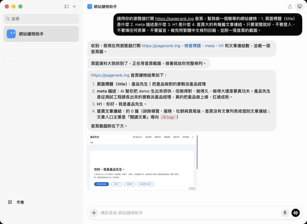 Grok Bot 回報 pagerank.ing 首頁的標題、meta 描述、H1 與文章連結數,並附上首頁截圖